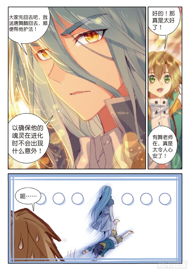 斗罗大陆 第三部 龙王传说韩漫全集-53  伙伴无删减无遮挡章节图片 