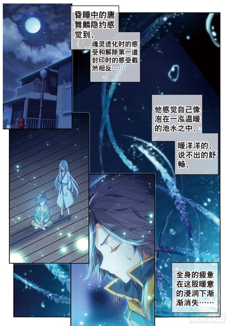 斗罗大陆 第三部 龙王传说韩漫全集-53  伙伴无删减无遮挡章节图片 