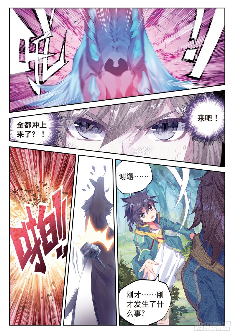 斗罗大陆 第三部 龙王传说韩漫全集-53  伙伴无删减无遮挡章节图片 