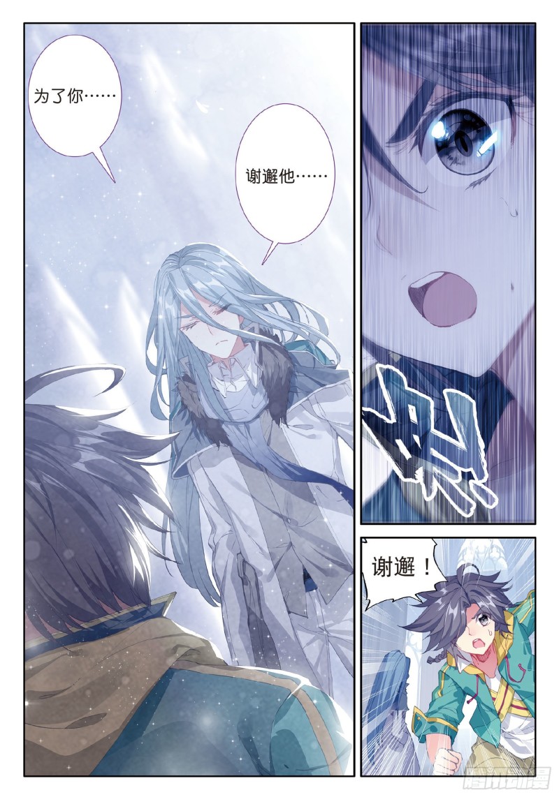 斗罗大陆 第三部 龙王传说韩漫全集-53  伙伴无删减无遮挡章节图片 