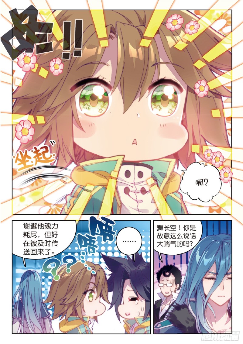 斗罗大陆 第三部 龙王传说韩漫全集-53  伙伴无删减无遮挡章节图片 