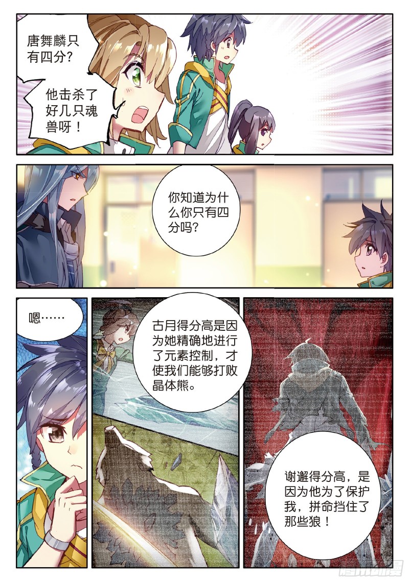 斗罗大陆 第三部 龙王传说韩漫全集-54  魂灵进化无删减无遮挡章节图片 