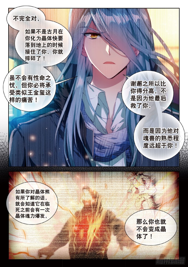斗罗大陆 第三部 龙王传说韩漫全集-54  魂灵进化无删减无遮挡章节图片 