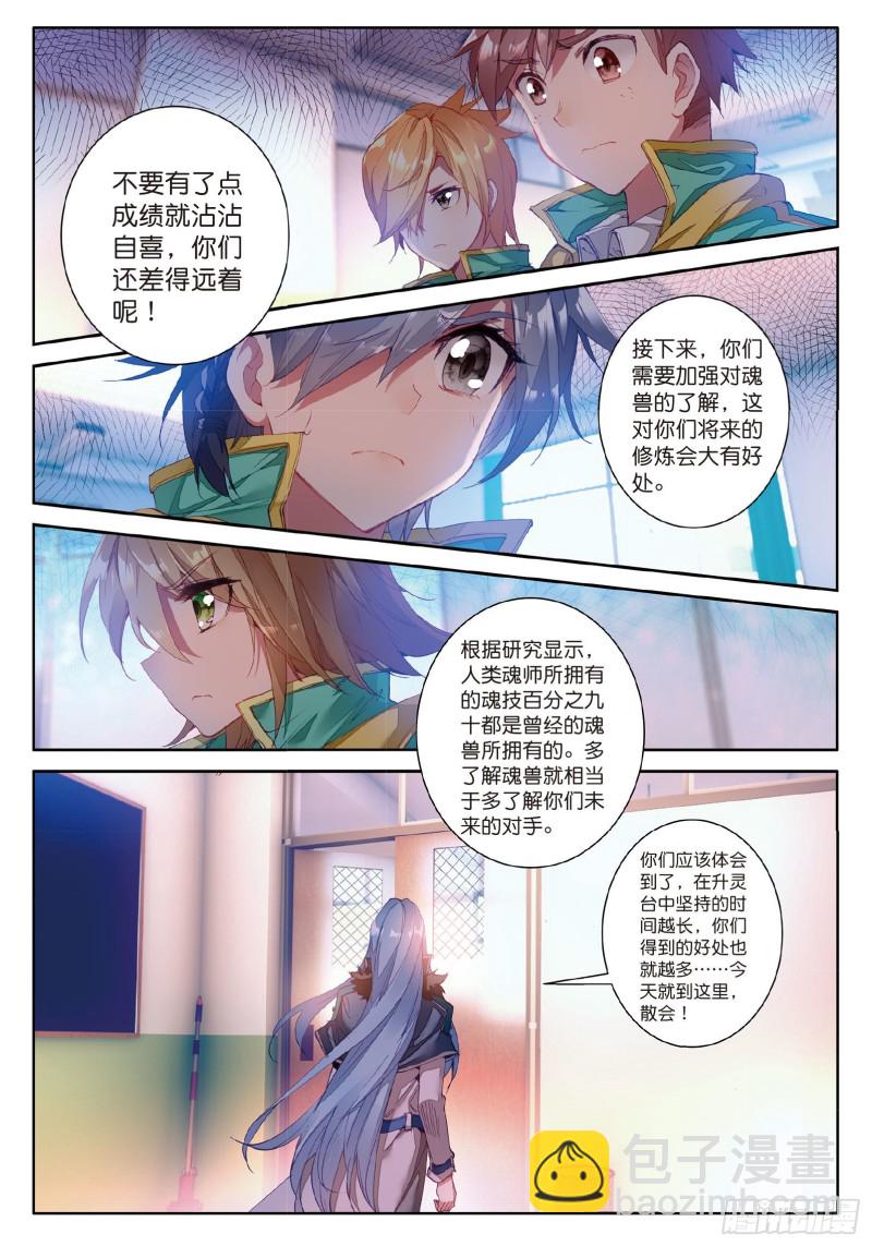 斗罗大陆 第三部 龙王传说韩漫全集-54  魂灵进化无删减无遮挡章节图片 