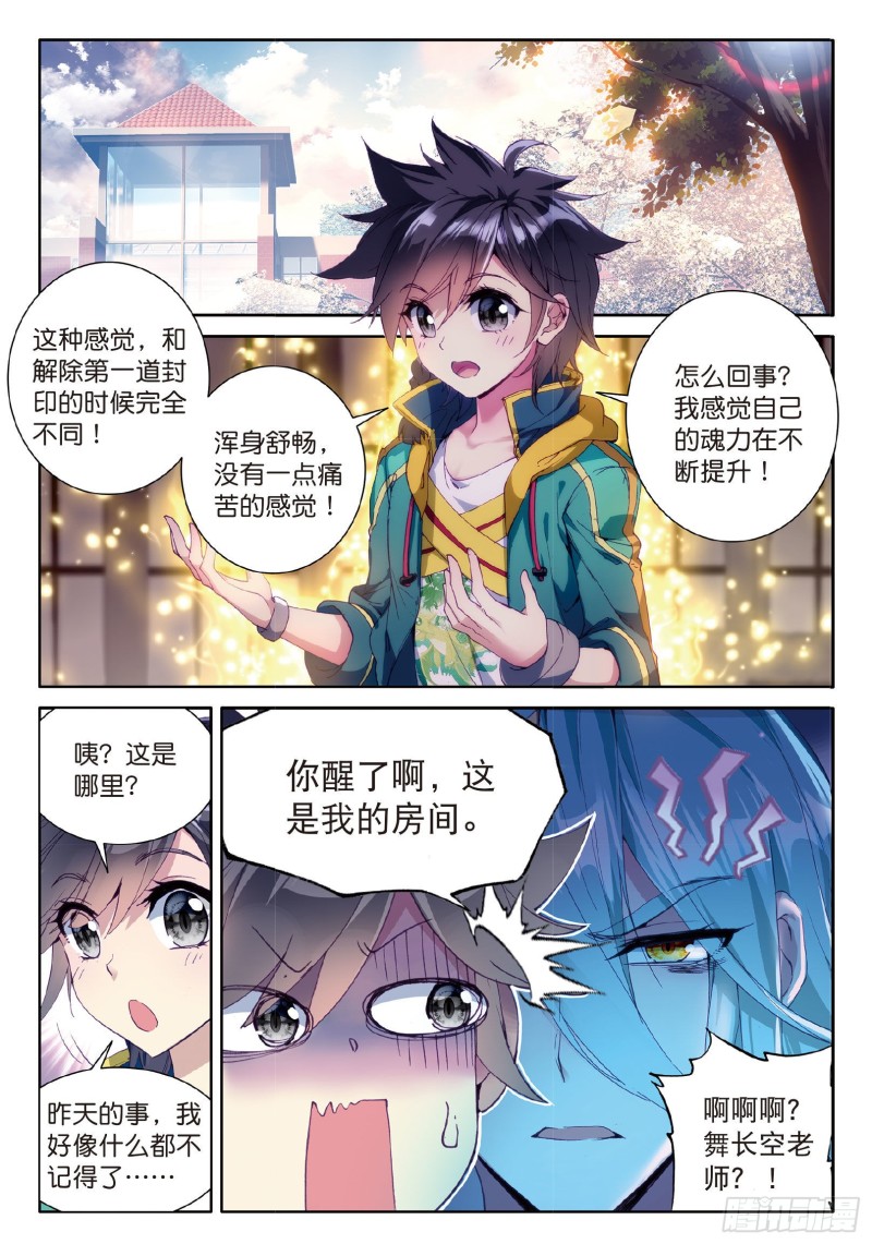 斗罗大陆 第三部 龙王传说韩漫全集-54  魂灵进化无删减无遮挡章节图片 