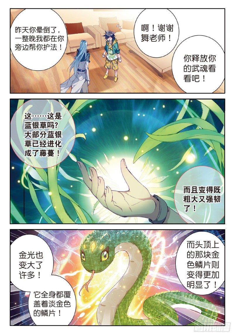 斗罗大陆 第三部 龙王传说韩漫全集-54  魂灵进化无删减无遮挡章节图片 