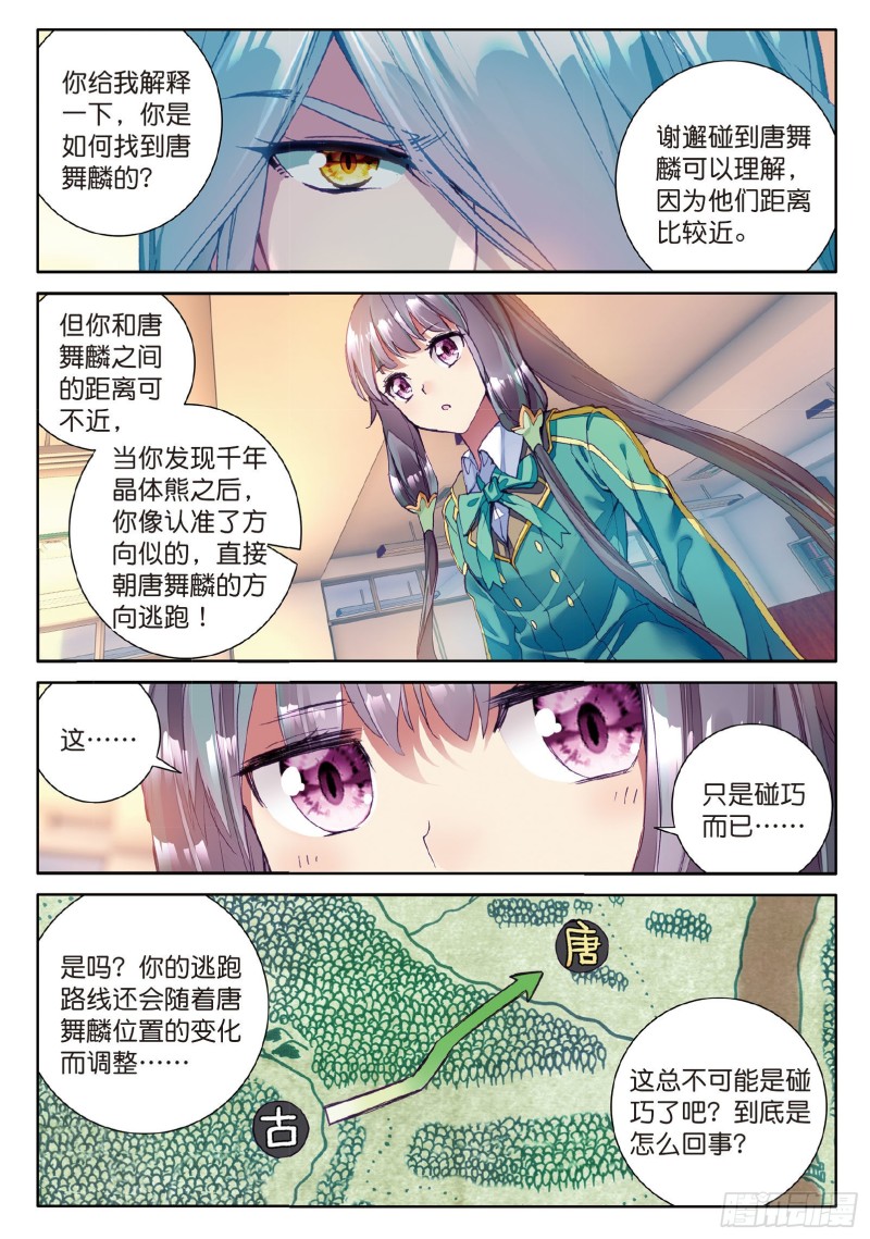 斗罗大陆 第三部 龙王传说韩漫全集-54  魂灵进化无删减无遮挡章节图片 