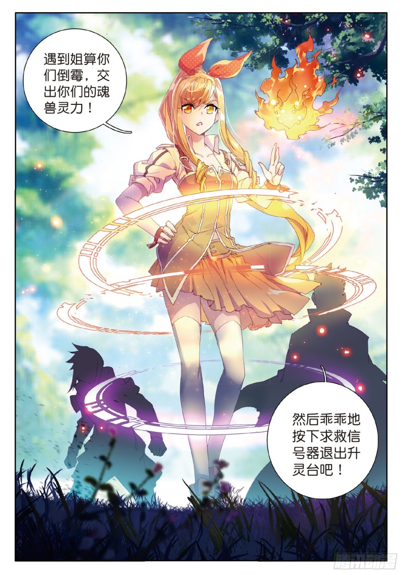 斗罗大陆 第三部 龙王传说韩漫全集-56  偶遇师姐无删减无遮挡章节图片 