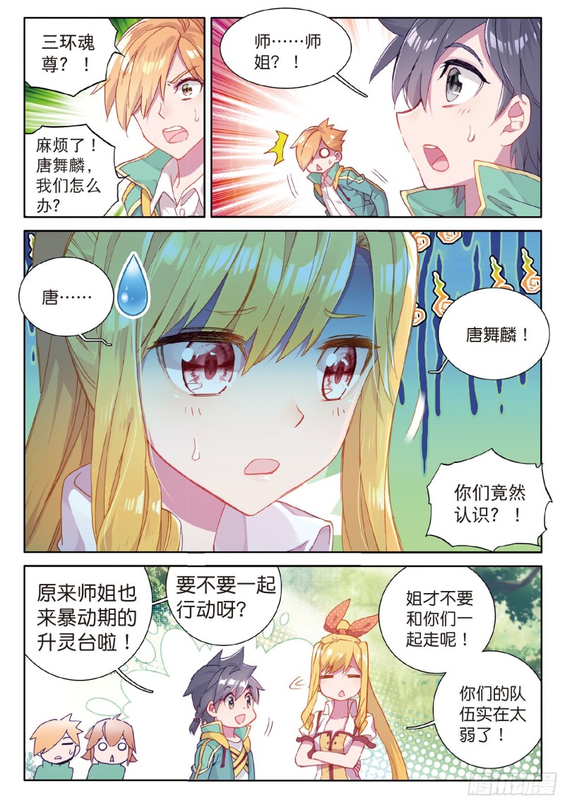 斗罗大陆 第三部 龙王传说韩漫全集-56  偶遇师姐无删减无遮挡章节图片 