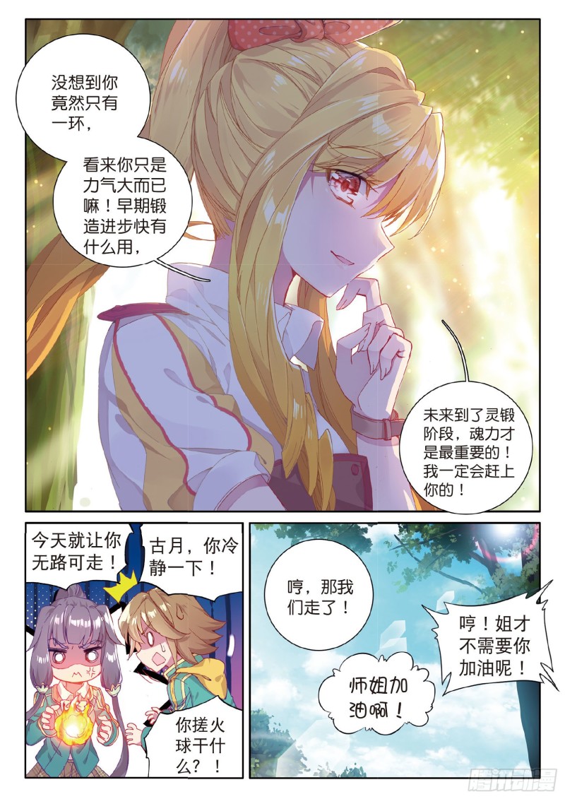 斗罗大陆 第三部 龙王传说韩漫全集-56  偶遇师姐无删减无遮挡章节图片 
