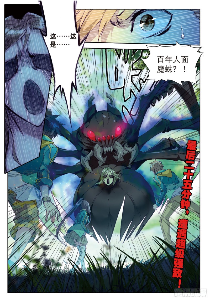 斗罗大陆 第三部 龙王传说韩漫全集-56  偶遇师姐无删减无遮挡章节图片 