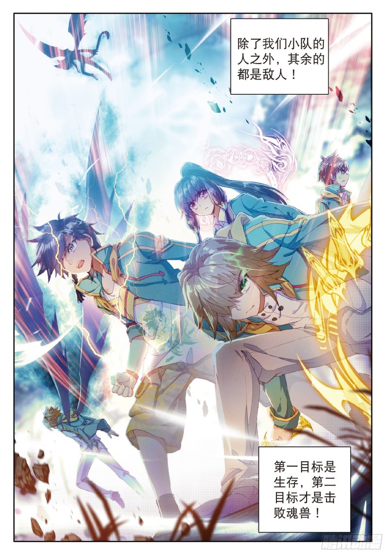 斗罗大陆 第三部 龙王传说韩漫全集-56  偶遇师姐无删减无遮挡章节图片 
