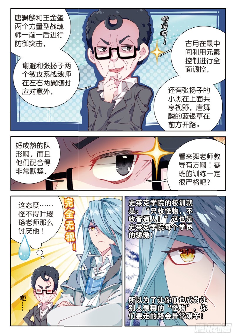 斗罗大陆 第三部 龙王传说韩漫全集-56  偶遇师姐无删减无遮挡章节图片 