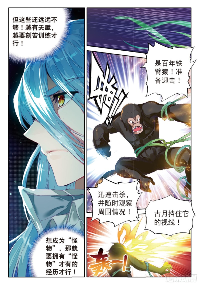 斗罗大陆 第三部 龙王传说韩漫全集-56  偶遇师姐无删减无遮挡章节图片 