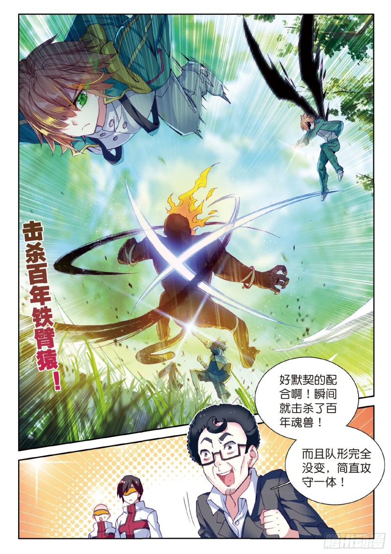斗罗大陆 第三部 龙王传说韩漫全集-56  偶遇师姐无删减无遮挡章节图片 