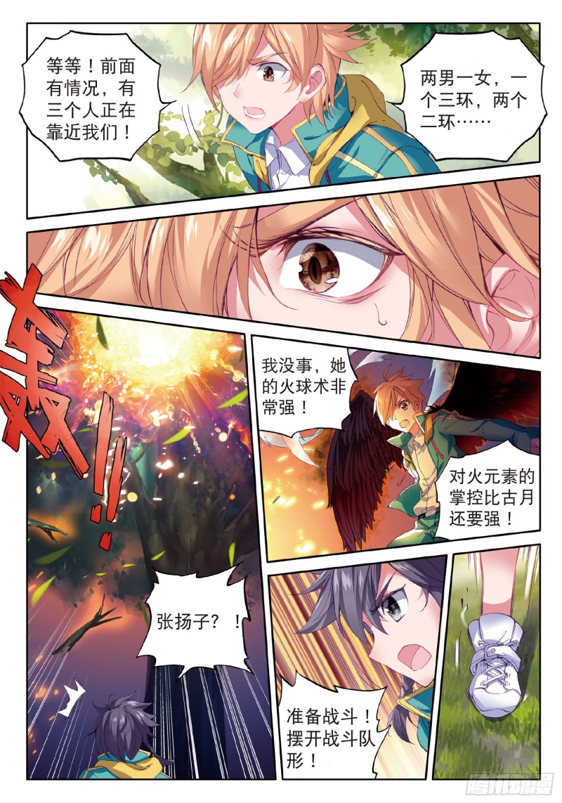 斗罗大陆 第三部 龙王传说韩漫全集-56  偶遇师姐无删减无遮挡章节图片 