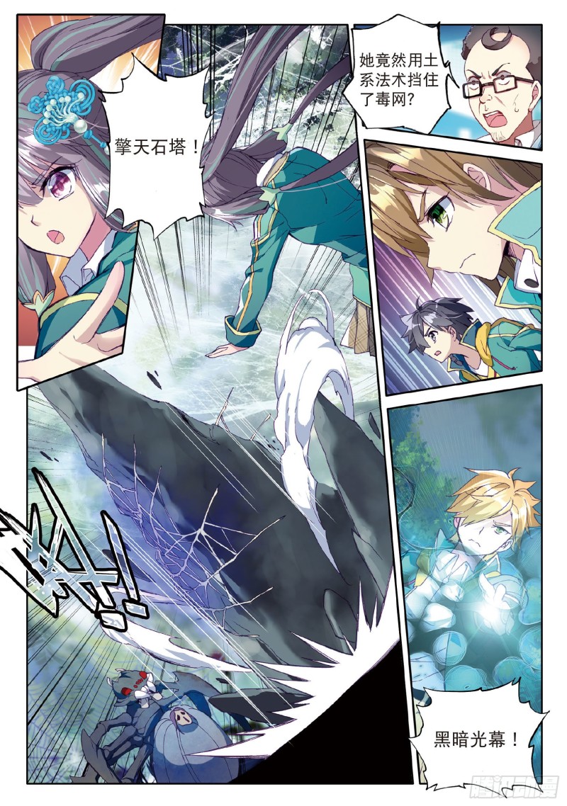 斗罗大陆 第三部 龙王传说韩漫全集-57  团队配合战人面魔蛛无删减无遮挡章节图片 