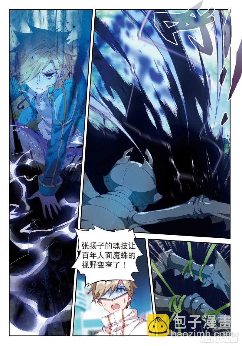 斗罗大陆 第三部 龙王传说韩漫全集-57  团队配合战人面魔蛛无删减无遮挡章节图片 