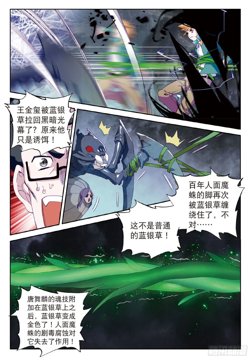 斗罗大陆 第三部 龙王传说韩漫全集-57  团队配合战人面魔蛛无删减无遮挡章节图片 