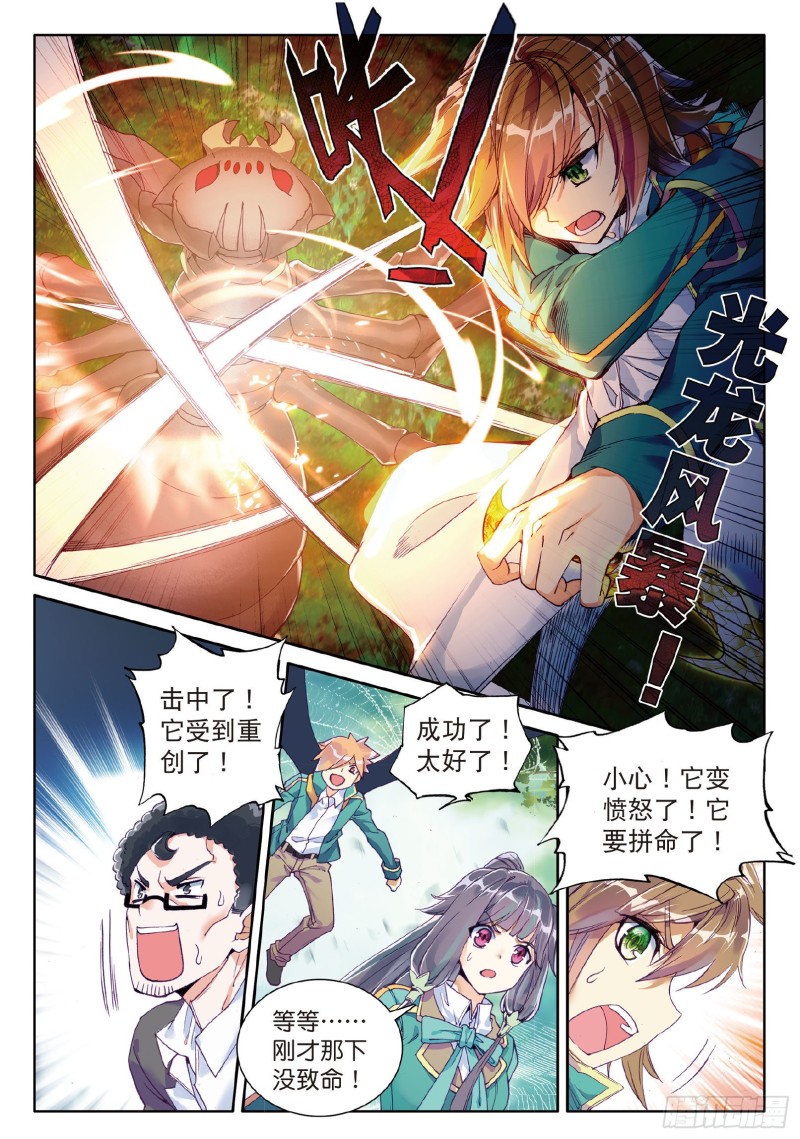 斗罗大陆 第三部 龙王传说韩漫全集-57  团队配合战人面魔蛛无删减无遮挡章节图片 