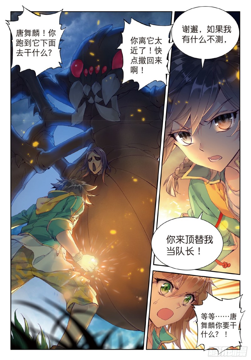 斗罗大陆 第三部 龙王传说韩漫全集-57  团队配合战人面魔蛛无删减无遮挡章节图片 