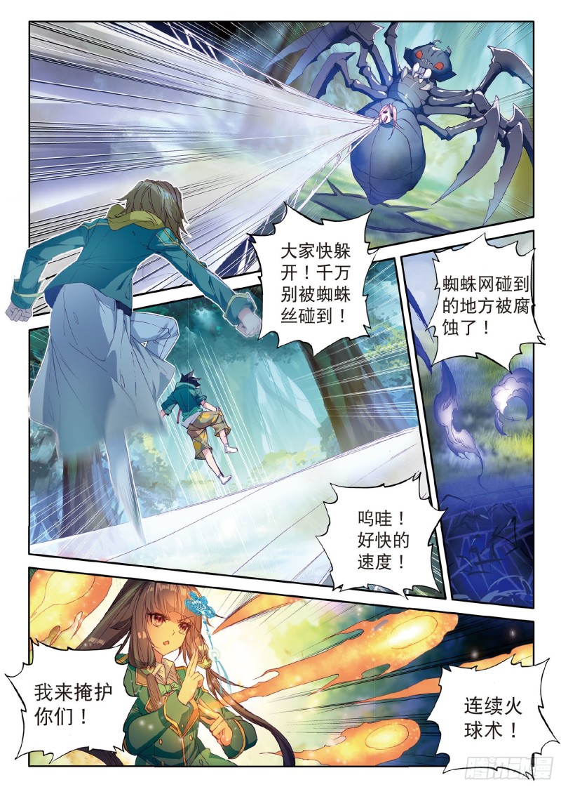 斗罗大陆 第三部 龙王传说韩漫全集-57  团队配合战人面魔蛛无删减无遮挡章节图片 