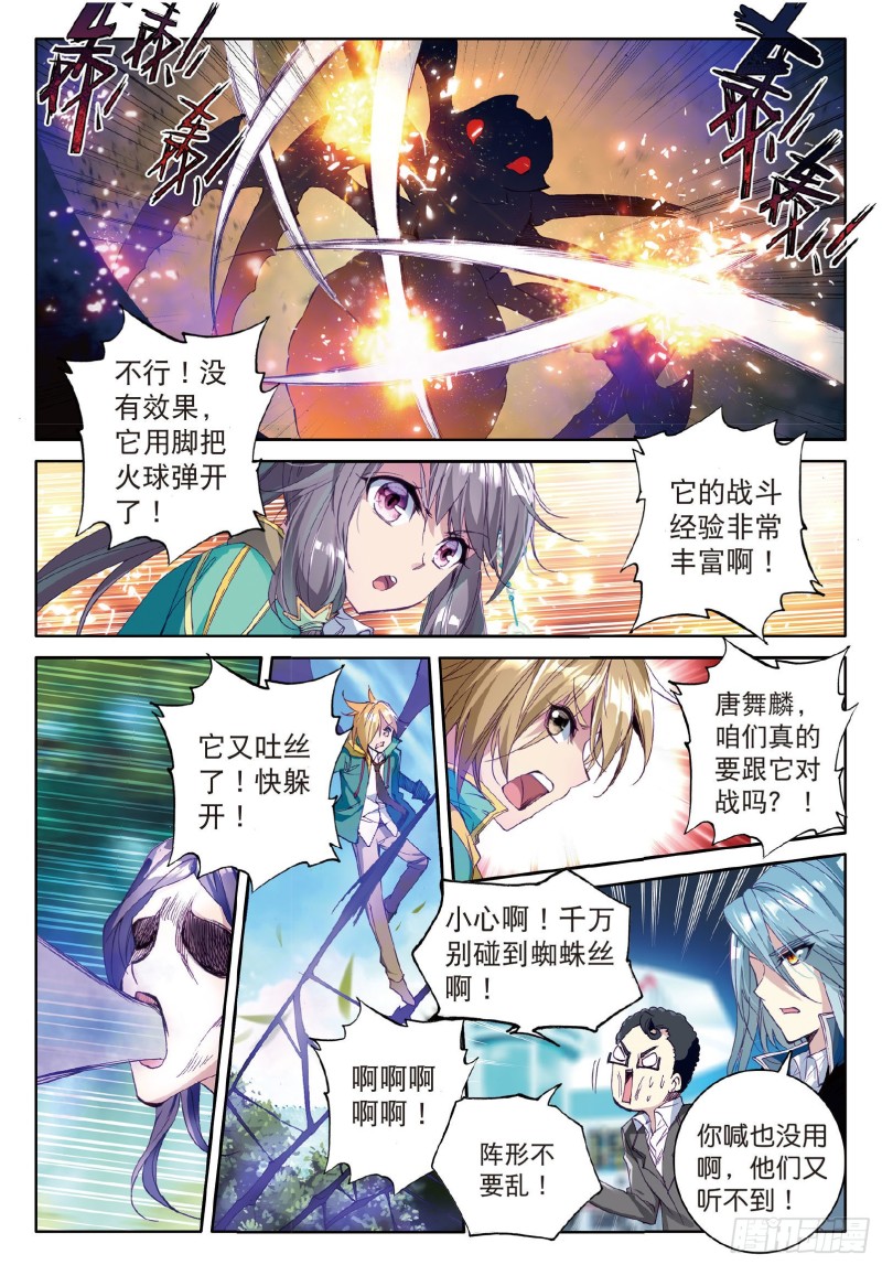 斗罗大陆 第三部 龙王传说韩漫全集-57  团队配合战人面魔蛛无删减无遮挡章节图片 
