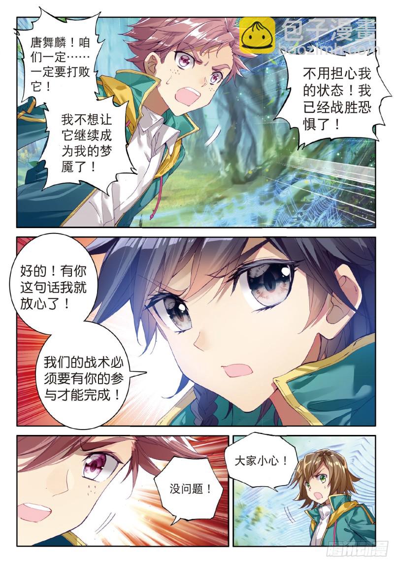 斗罗大陆 第三部 龙王传说韩漫全集-57  团队配合战人面魔蛛无删减无遮挡章节图片 