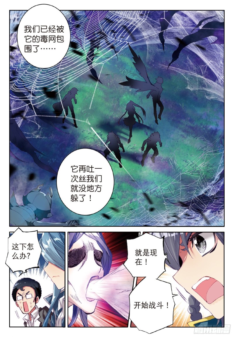 斗罗大陆 第三部 龙王传说韩漫全集-57  团队配合战人面魔蛛无删减无遮挡章节图片 