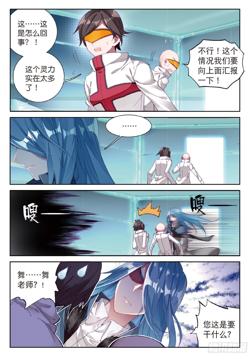 斗罗大陆 第三部 龙王传说韩漫全集-58  剧毒蛛丝引发的惨案无删减无遮挡章节图片 