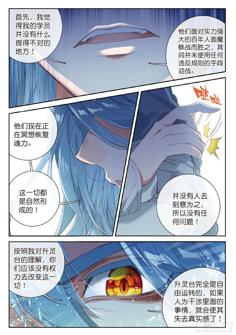 斗罗大陆 第三部 龙王传说韩漫全集-58  剧毒蛛丝引发的惨案无删减无遮挡章节图片 
