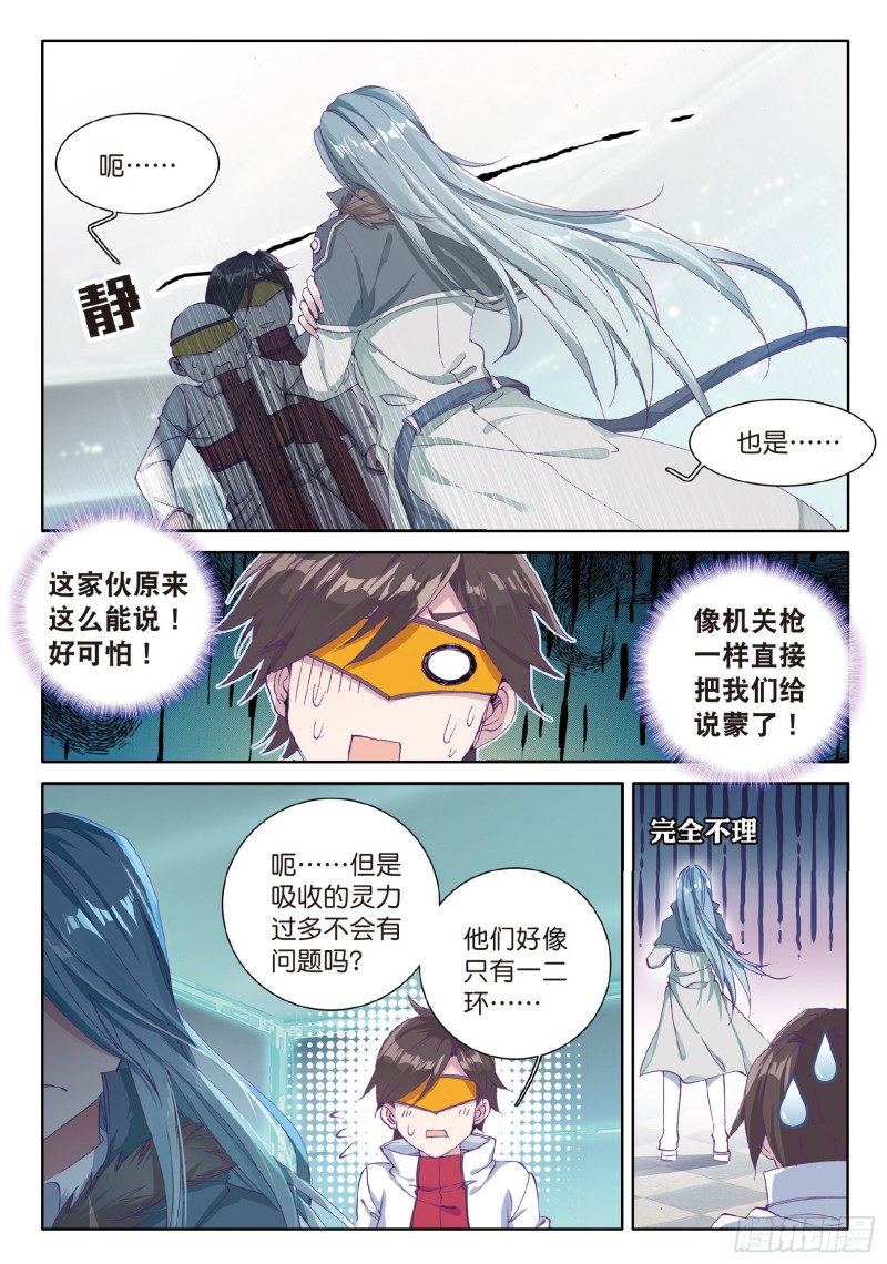 斗罗大陆 第三部 龙王传说韩漫全集-58  剧毒蛛丝引发的惨案无删减无遮挡章节图片 