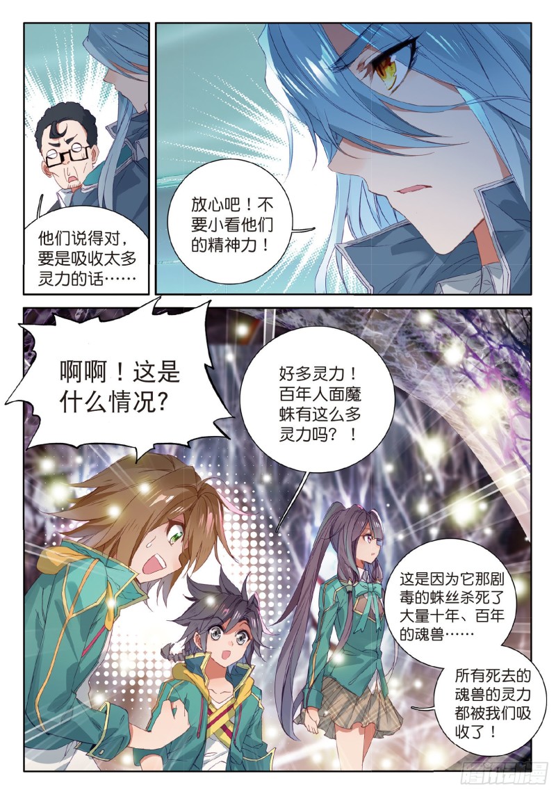 斗罗大陆 第三部 龙王传说韩漫全集-58  剧毒蛛丝引发的惨案无删减无遮挡章节图片 