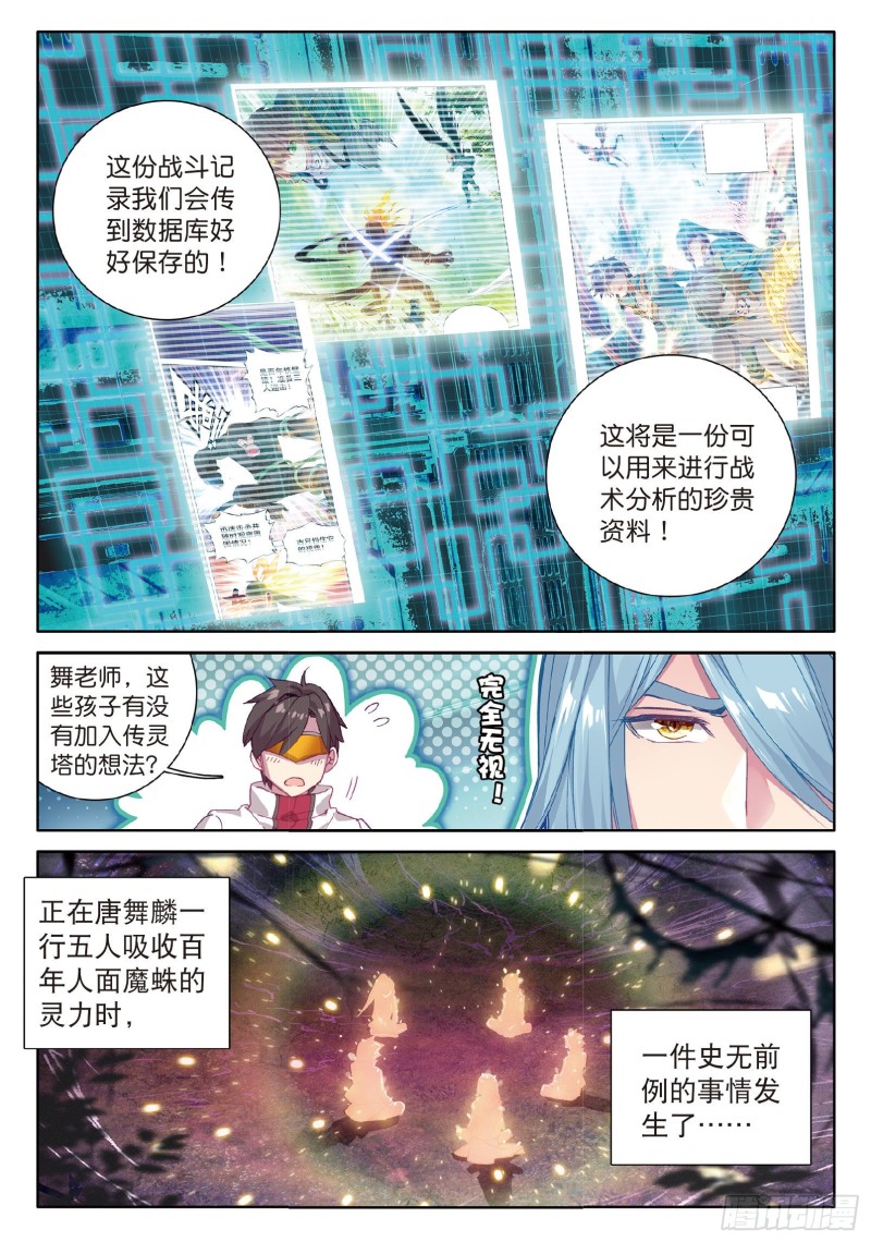斗罗大陆 第三部 龙王传说韩漫全集-58  剧毒蛛丝引发的惨案无删减无遮挡章节图片 