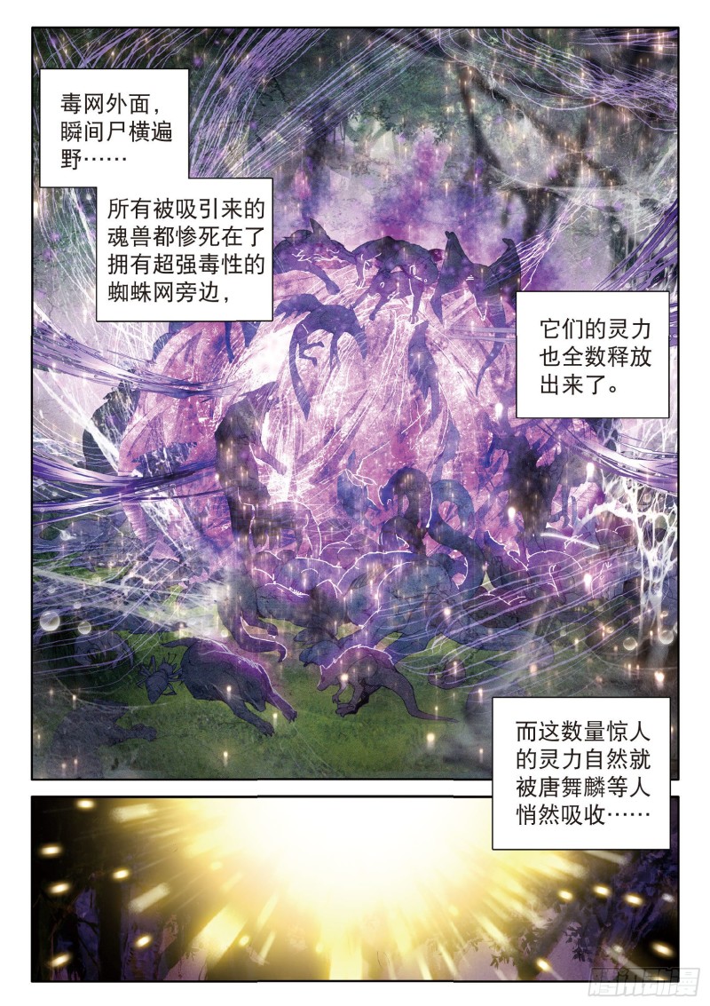 斗罗大陆 第三部 龙王传说韩漫全集-58  剧毒蛛丝引发的惨案无删减无遮挡章节图片 