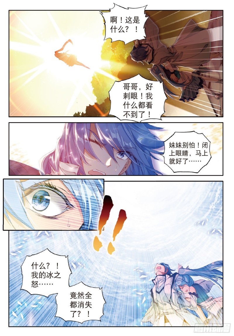 斗罗大陆 第三部 龙王传说韩漫全集-59  冰杖兄妹无删减无遮挡章节图片 