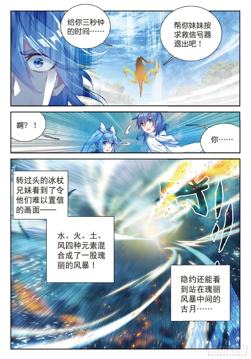 斗罗大陆 第三部 龙王传说韩漫全集-59  冰杖兄妹无删减无遮挡章节图片 