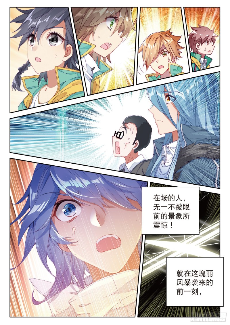 斗罗大陆 第三部 龙王传说韩漫全集-59  冰杖兄妹无删减无遮挡章节图片 