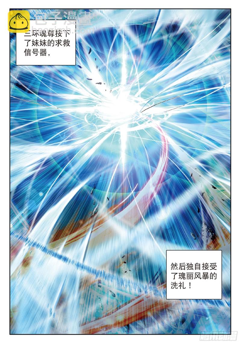 斗罗大陆 第三部 龙王传说韩漫全集-59  冰杖兄妹无删减无遮挡章节图片 