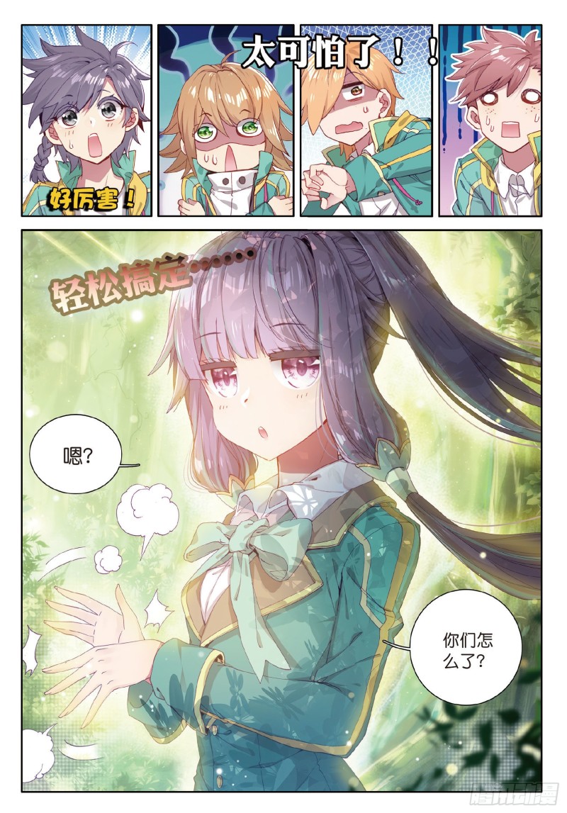 斗罗大陆 第三部 龙王传说韩漫全集-59  冰杖兄妹无删减无遮挡章节图片 