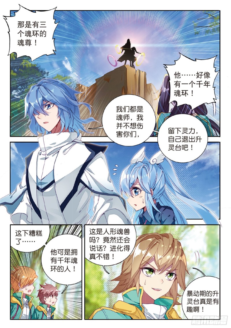 斗罗大陆 第三部 龙王传说韩漫全集-59  冰杖兄妹无删减无遮挡章节图片 