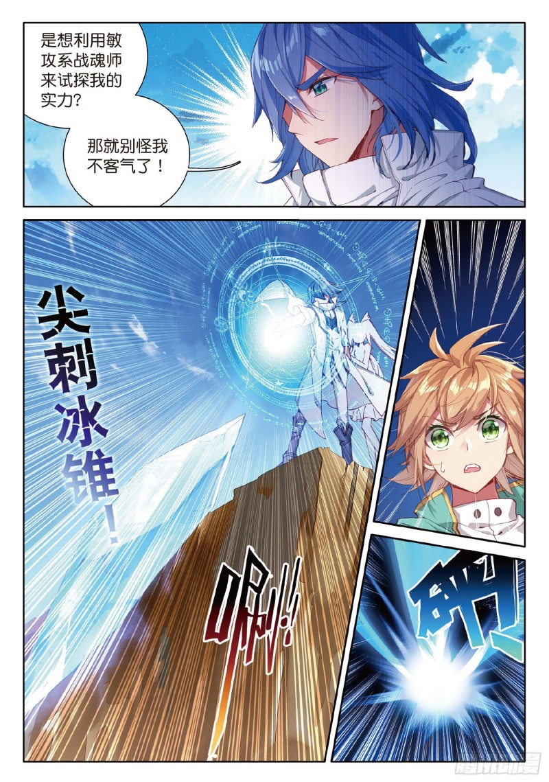 斗罗大陆 第三部 龙王传说韩漫全集-59  冰杖兄妹无删减无遮挡章节图片 