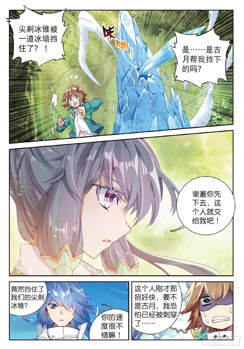 斗罗大陆 第三部 龙王传说韩漫全集-59  冰杖兄妹无删减无遮挡章节图片 