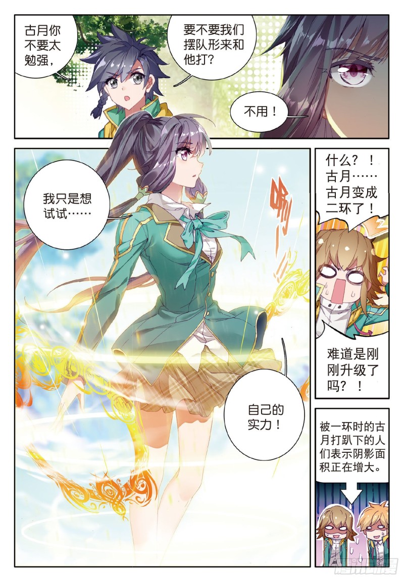 斗罗大陆 第三部 龙王传说韩漫全集-59  冰杖兄妹无删减无遮挡章节图片 