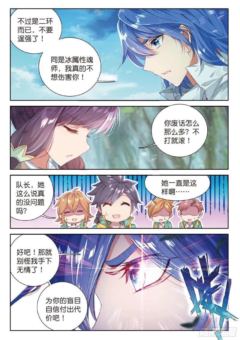 斗罗大陆 第三部 龙王传说韩漫全集-59  冰杖兄妹无删减无遮挡章节图片 