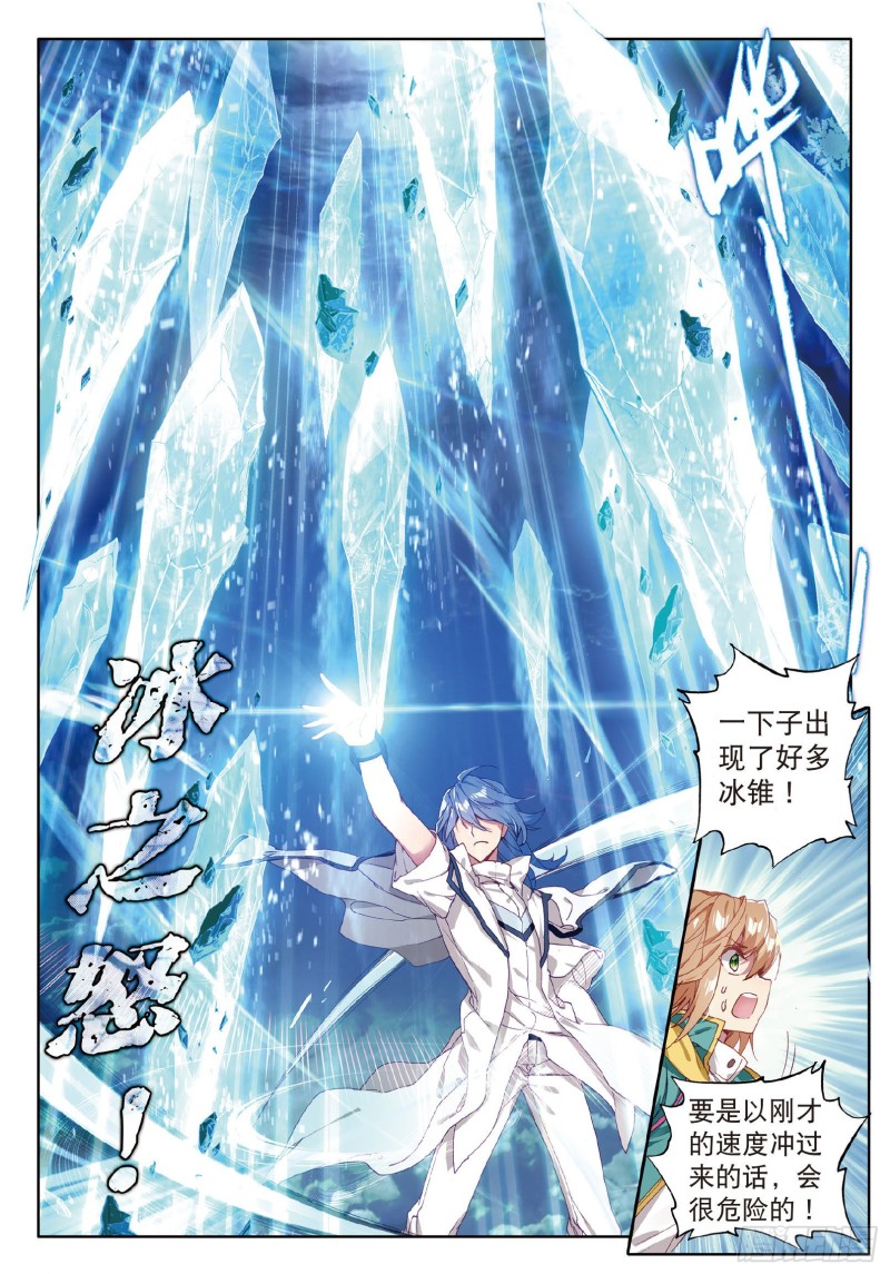 斗罗大陆 第三部 龙王传说韩漫全集-59  冰杖兄妹无删减无遮挡章节图片 