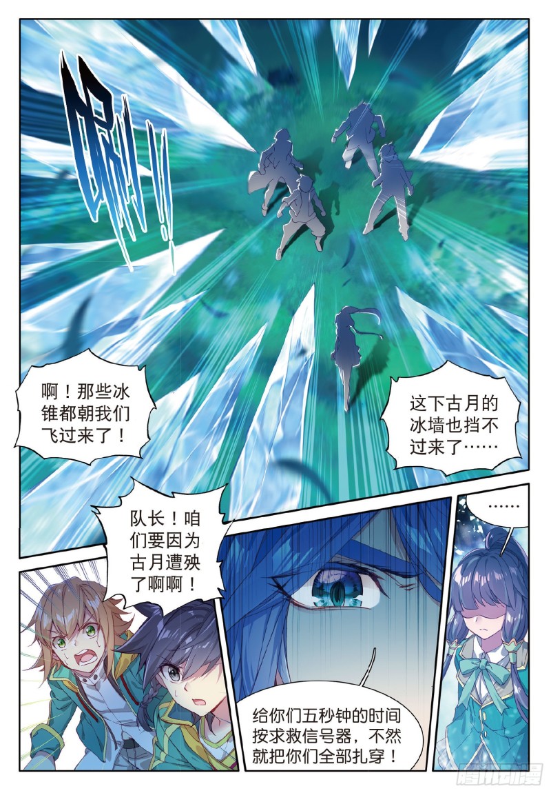斗罗大陆 第三部 龙王传说韩漫全集-59  冰杖兄妹无删减无遮挡章节图片 