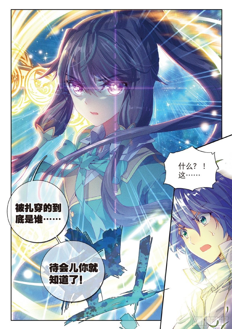 斗罗大陆 第三部 龙王传说韩漫全集-59  冰杖兄妹无删减无遮挡章节图片 
