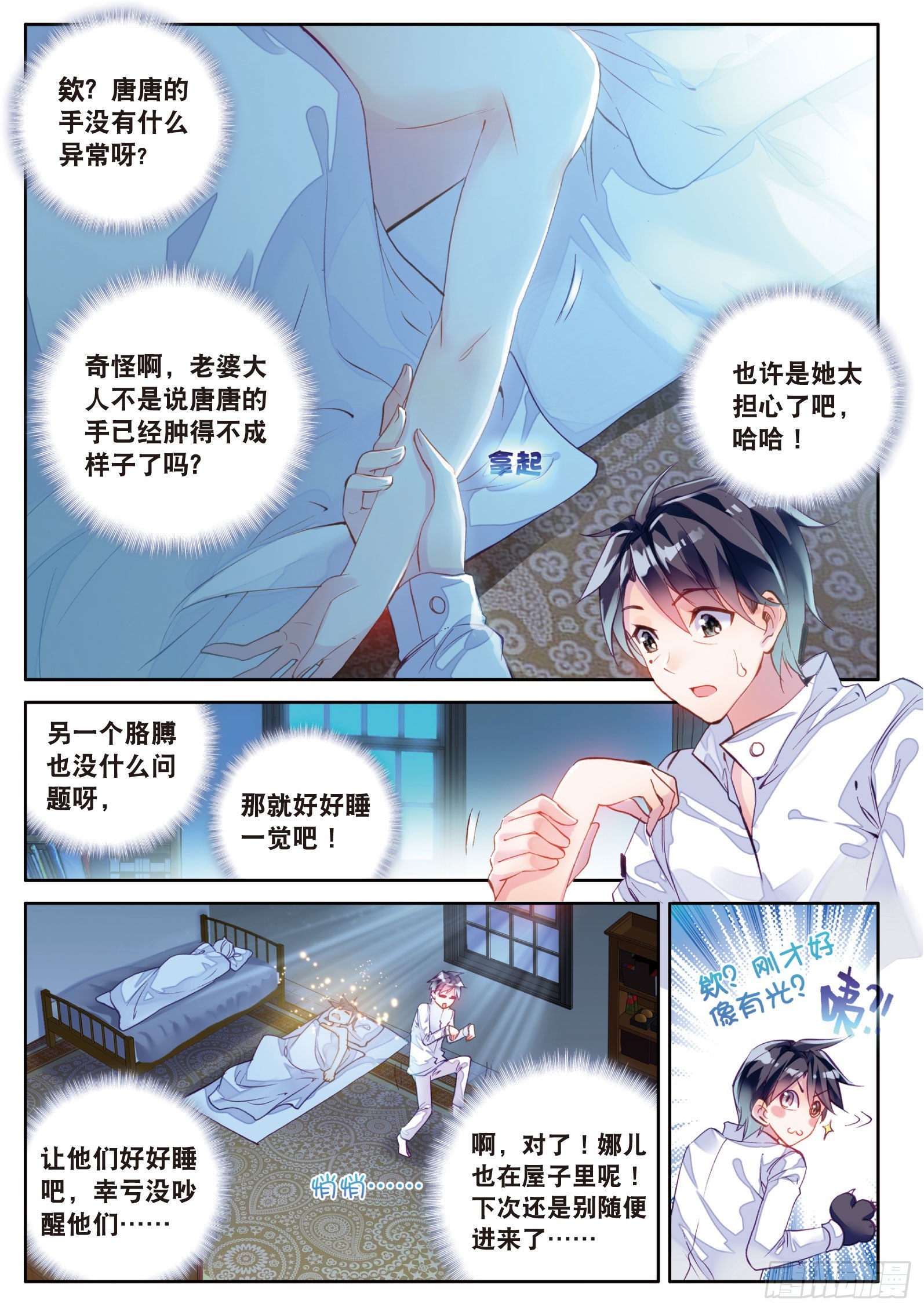 斗罗大陆 第三部 龙王传说韩漫全集-6  奇异的恢复无删减无遮挡章节图片 