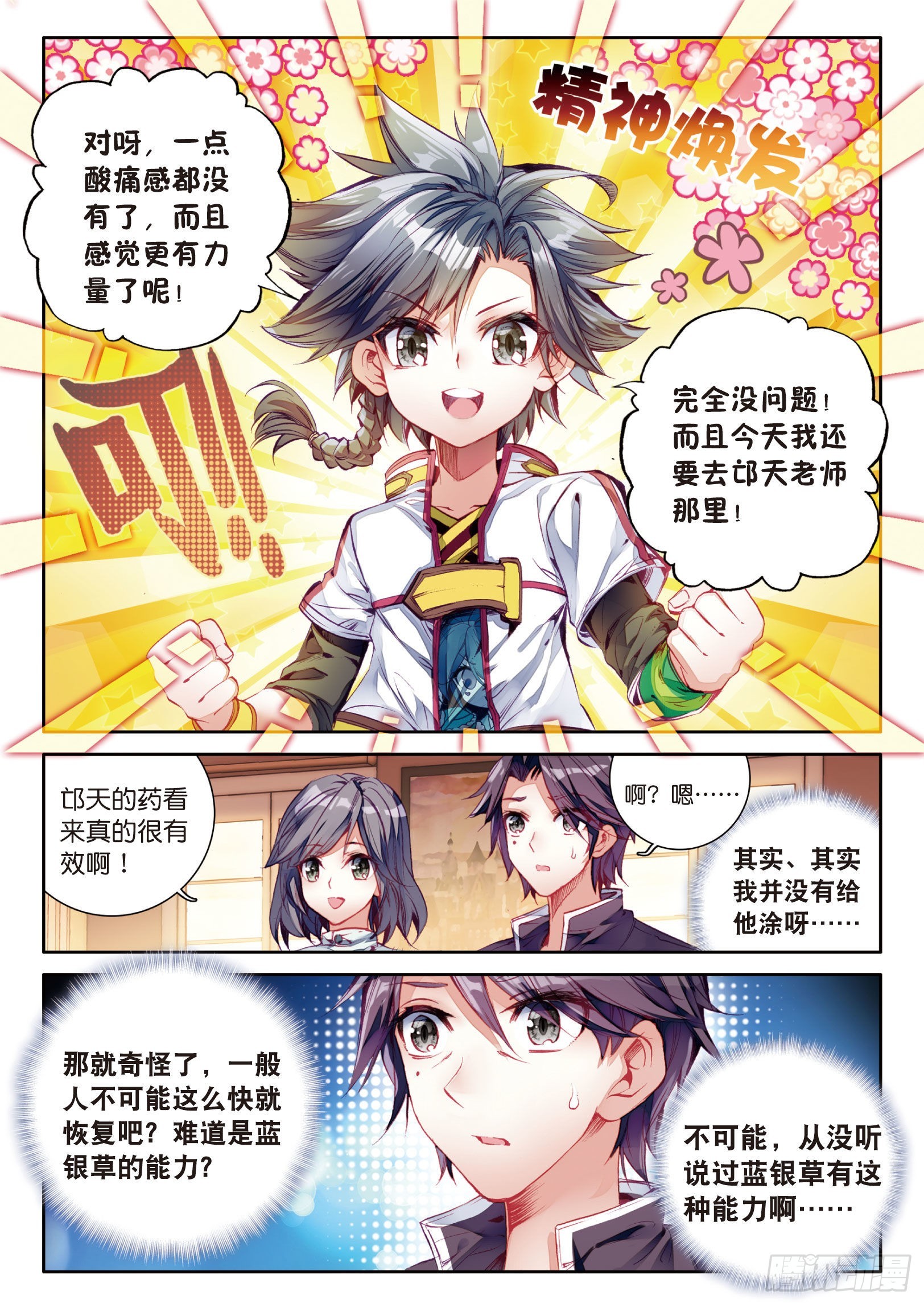 斗罗大陆 第三部 龙王传说韩漫全集-6  奇异的恢复无删减无遮挡章节图片 